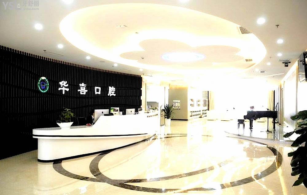 柳州華喜口腔正規(guī)靠譜嗎_地址_視頻_口碑好不好_收費(fèi)標(biāo)準(zhǔn)_能用社保嗎?(正規(guī)靠譜/魚峰區(qū)、城中區(qū)/口碑比較好/收費(fèi)中等/能用社保)