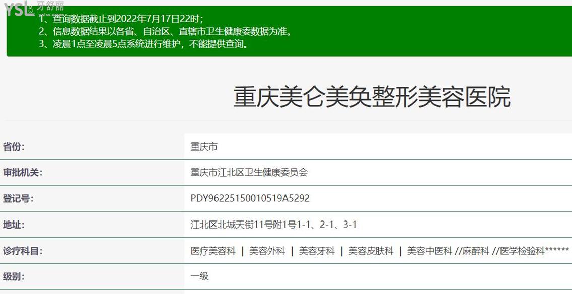 重慶美侖美奐整形美容醫(yī)院口腔科正規(guī)靠譜嗎_地址_視頻_口碑好不好_收費(fèi)標(biāo)準(zhǔn)_能用社保嗎?(正規(guī)靠譜/重慶市江北區(qū)/口碑比較好/收費(fèi)中低/暫不能用社保)