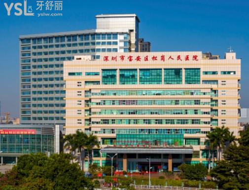深圳市寶安區(qū)松崗人民醫(yī)院口腔科如何