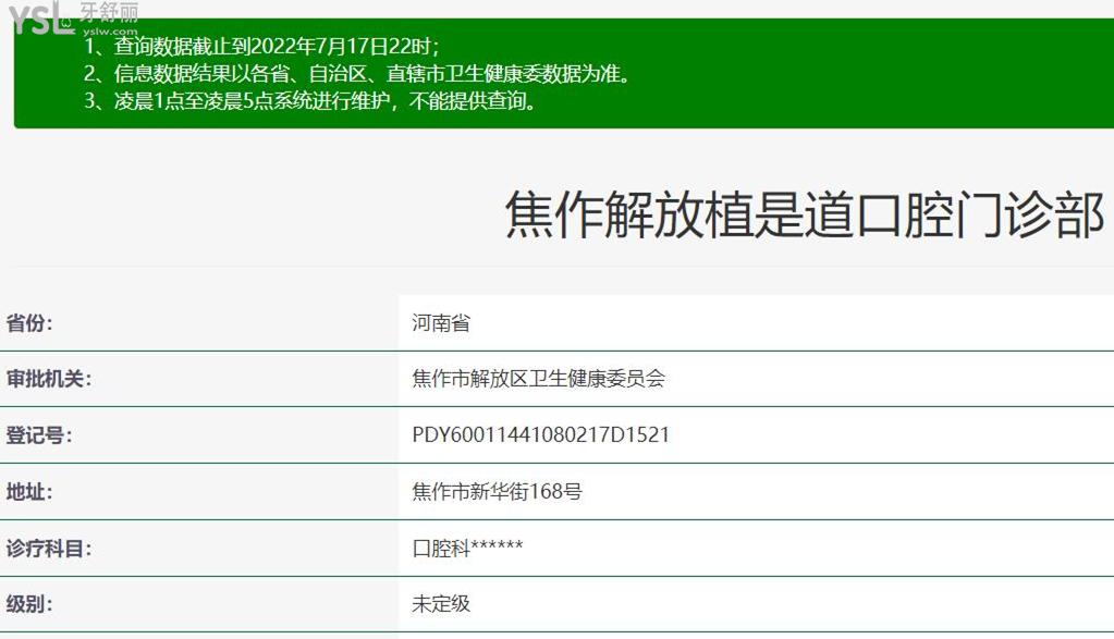 焦作植是道口腔正規(guī)靠譜嗎_地址_視頻_口碑好不好_收費標準_能用社保嗎?(正規(guī)靠譜/焦作市解放區(qū)/口碑比較好/收費中低/能用社保)