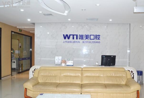 鄭州唯美口腔到底好不好，鄭州唯美口腔價(jià)格表2022