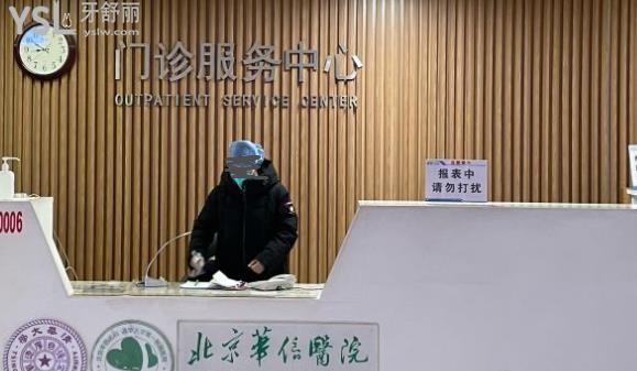 北京華信醫(yī)院是不是*的啊，牙科看病的人多不多？