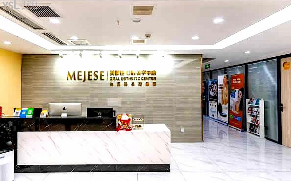 重慶美即適口腔正規(guī)靠譜嗎_地址_視頻_口碑好不好_收費標準_能用社保嗎?(正規(guī)靠譜/重慶市渝中區(qū)/口碑比較好/收費中檔/能用社保)