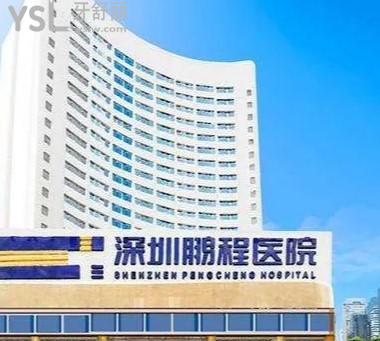 深圳鵬程醫(yī)院口腔收費價格表
