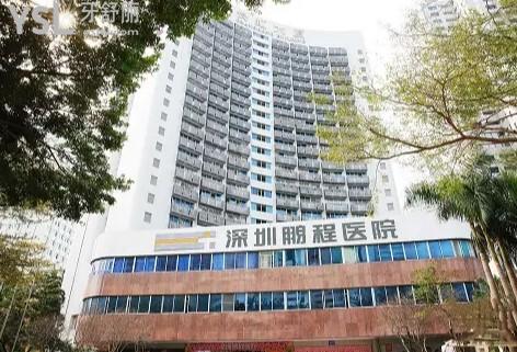 深圳鵬程醫(yī)院口腔收費價格表