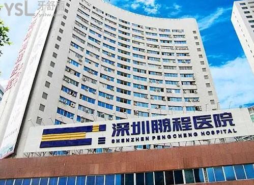 深圳鵬程醫(yī)院口腔收費價格表