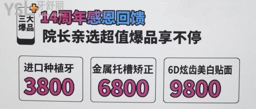 南昌麗康爾口腔周年慶活動(dòng)