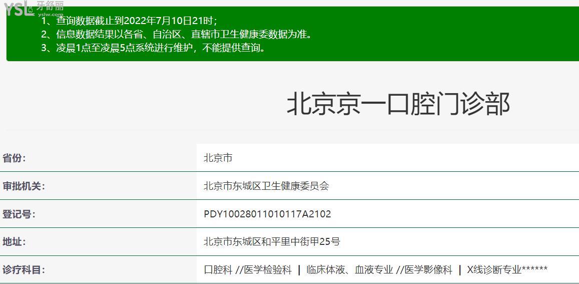 京一口腔醫(yī)院資質
