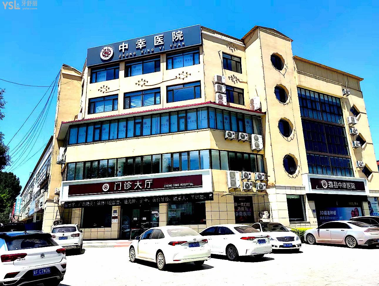 雄縣中幸醫(yī)院口腔科正規(guī)靠譜嗎_地址_視頻_口碑好不好_收費(fèi)標(biāo)準(zhǔn)_能用社保嗎?(正規(guī)靠譜/保定市雄縣/口碑比較好/收費(fèi)中低/暫不能用社保)