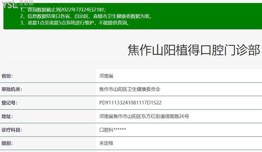 焦作植得口腔正規(guī)靠譜嗎_地址_視頻_口碑好不好_收費標準_能用社保嗎?(正規(guī)靠譜/焦作市山陽區(qū)/口碑比較好/收費中低/暫不能用社保)