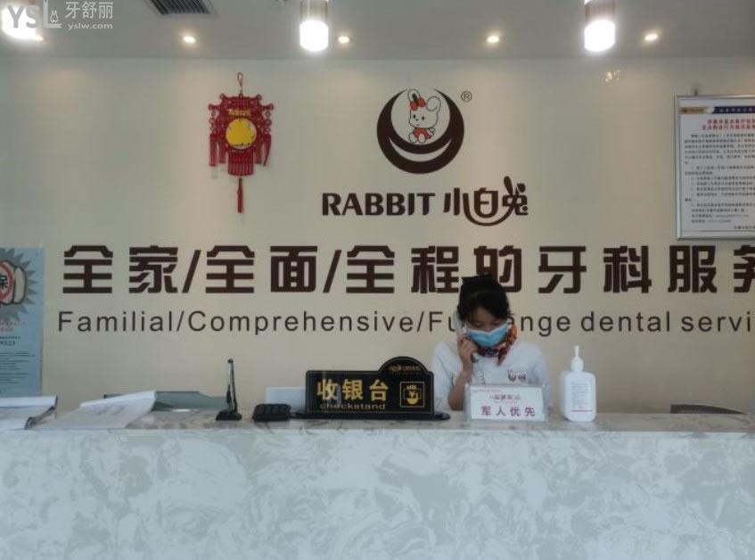 安康兔博士口腔前臺(tái)環(huán)境圖