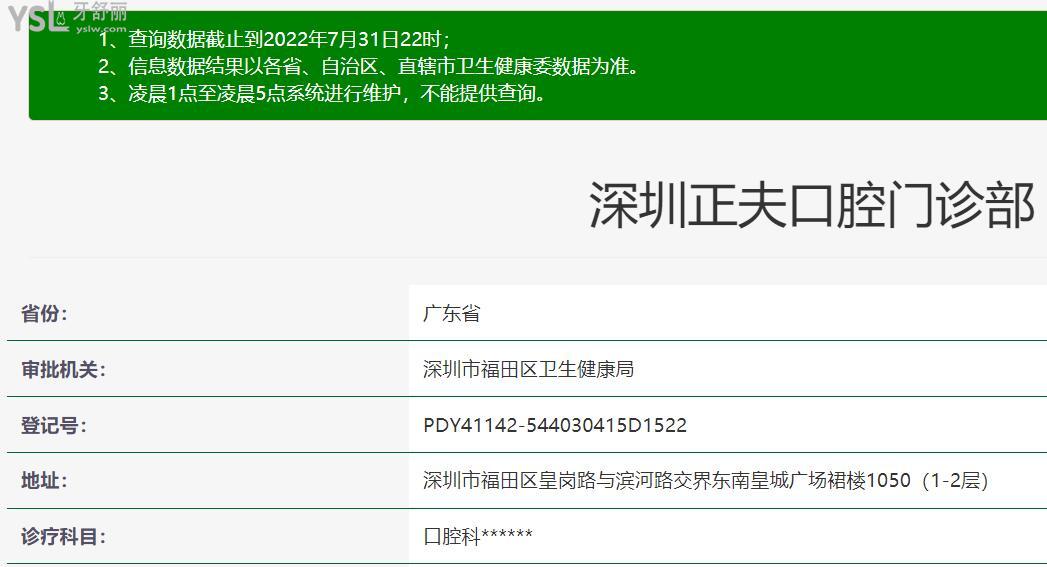 正夫口腔正規(guī)靠譜嗎_地址_視頻_口碑好不好_收費(fèi)標(biāo)準(zhǔn)_能用社保嗎?(正規(guī)靠譜/深圳市羅湖區(qū)、寶安區(qū)、南山區(qū)、龍華區(qū)、龍崗區(qū)/口碑非常好/收費(fèi)中等/能用社保)