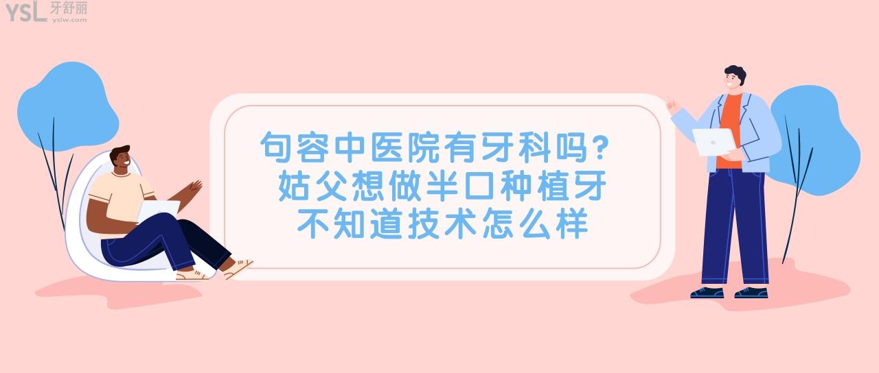 句容**有牙科嗎