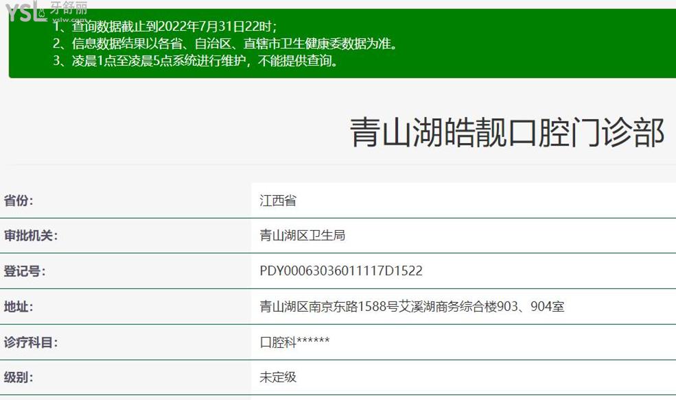 南昌皓靚口腔正規(guī)靠譜嗎_地址_視頻_口碑好不好_收費(fèi)標(biāo)準(zhǔn)_能用社保嗎?(正規(guī)靠譜/南昌市紅谷灘區(qū)、青山湖區(qū)/口碑比較好/收費(fèi)中低/暫不能用社保)