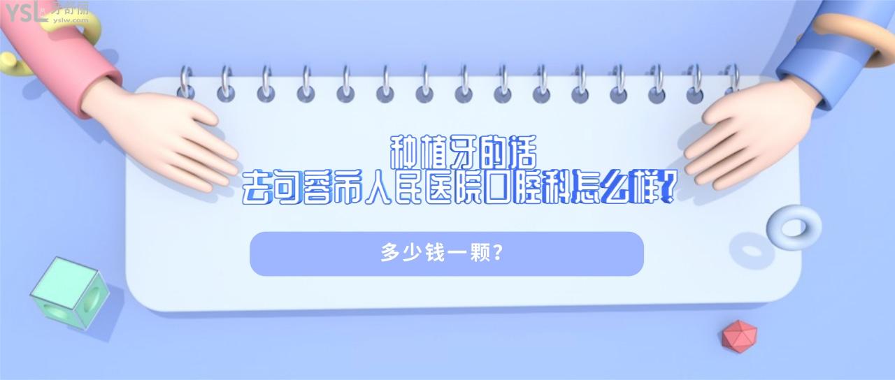 句容市人民醫(yī)院口腔科怎么樣