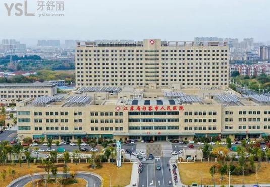 句容市人民醫(yī)院口腔科怎么樣