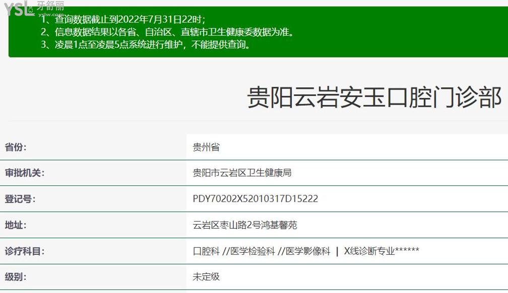 貴陽安玉口腔正規(guī)靠譜嗎_地址_視頻_口碑好不好_收費(fèi)標(biāo)準(zhǔn)_能用社保嗎?(正規(guī)靠譜/貴陽市云巖區(qū)/口碑比較好/收費(fèi)中檔/能用社保)