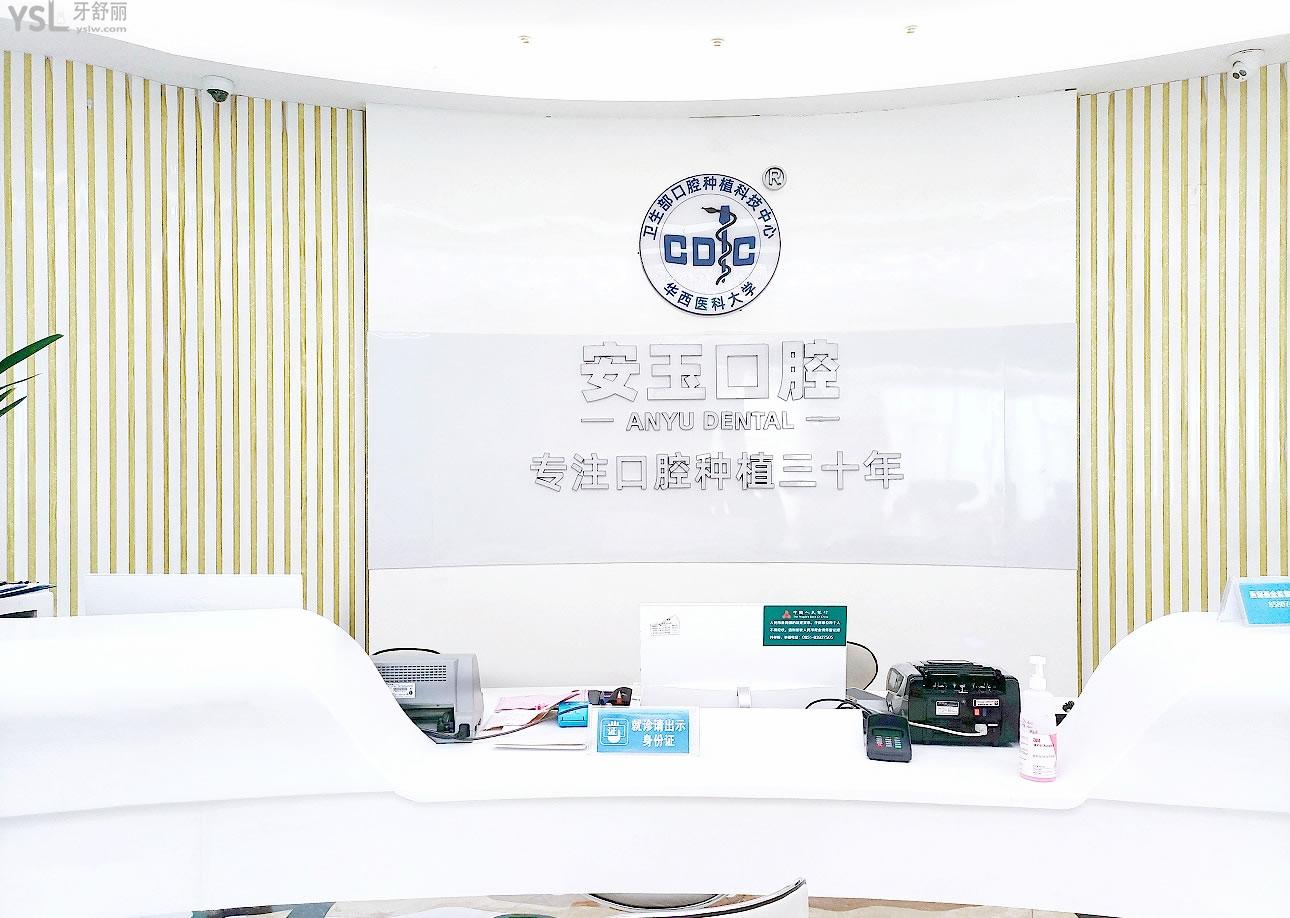 貴陽安玉口腔正規(guī)靠譜嗎_地址_視頻_口碑好不好_收費(fèi)標(biāo)準(zhǔn)_能用社保嗎?(正規(guī)靠譜/貴陽市云巖區(qū)/口碑比較好/收費(fèi)中檔/能用社保)