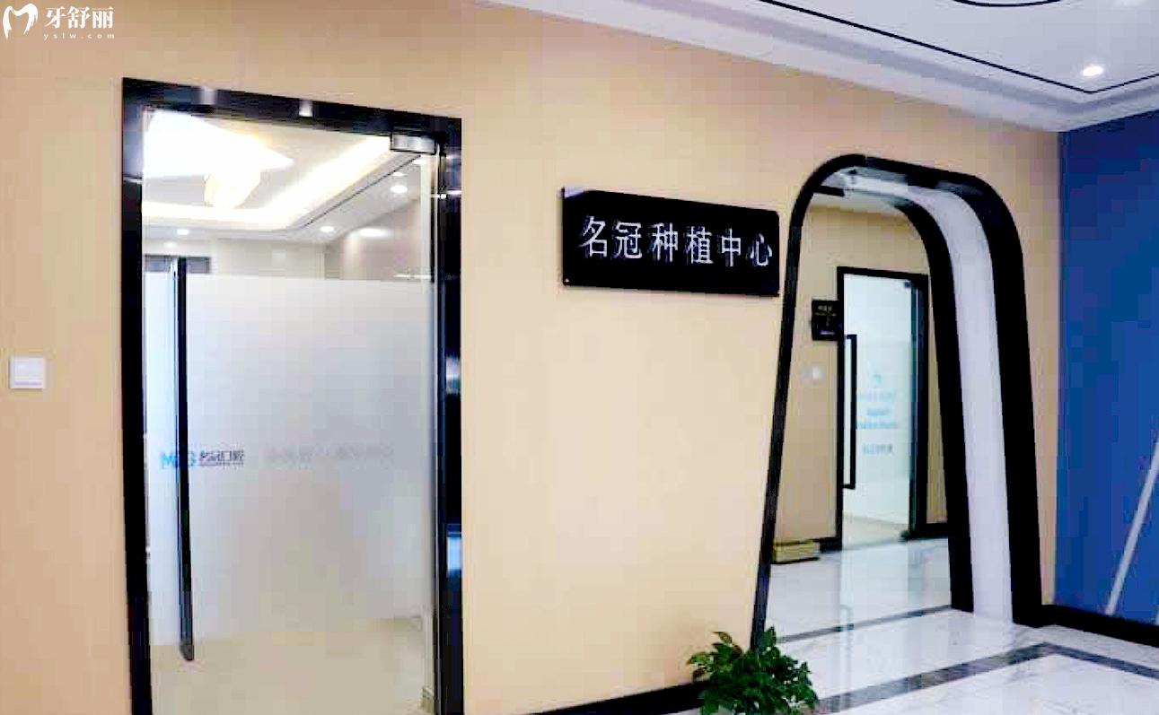 上海名冠口腔門診部正規(guī)靠譜嗎_地址_視頻_口碑好不好_收費(fèi)標(biāo)準(zhǔn)_能用社保嗎?(正規(guī)靠譜/上海市虹口區(qū)、寶山區(qū)、黃浦區(qū)、青浦區(qū)、靜安區(qū)/口碑非常好/收費(fèi)中等/暫不能用社保)
