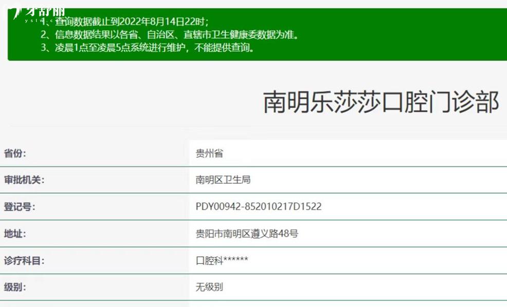 貴陽樂莎莎口腔正規(guī)靠譜嗎_地址_視頻_口碑好不好_收費標準_能用社保嗎?(正規(guī)靠譜/貴陽市南明區(qū)/口碑比較好/收費中低/暫不能用社保)