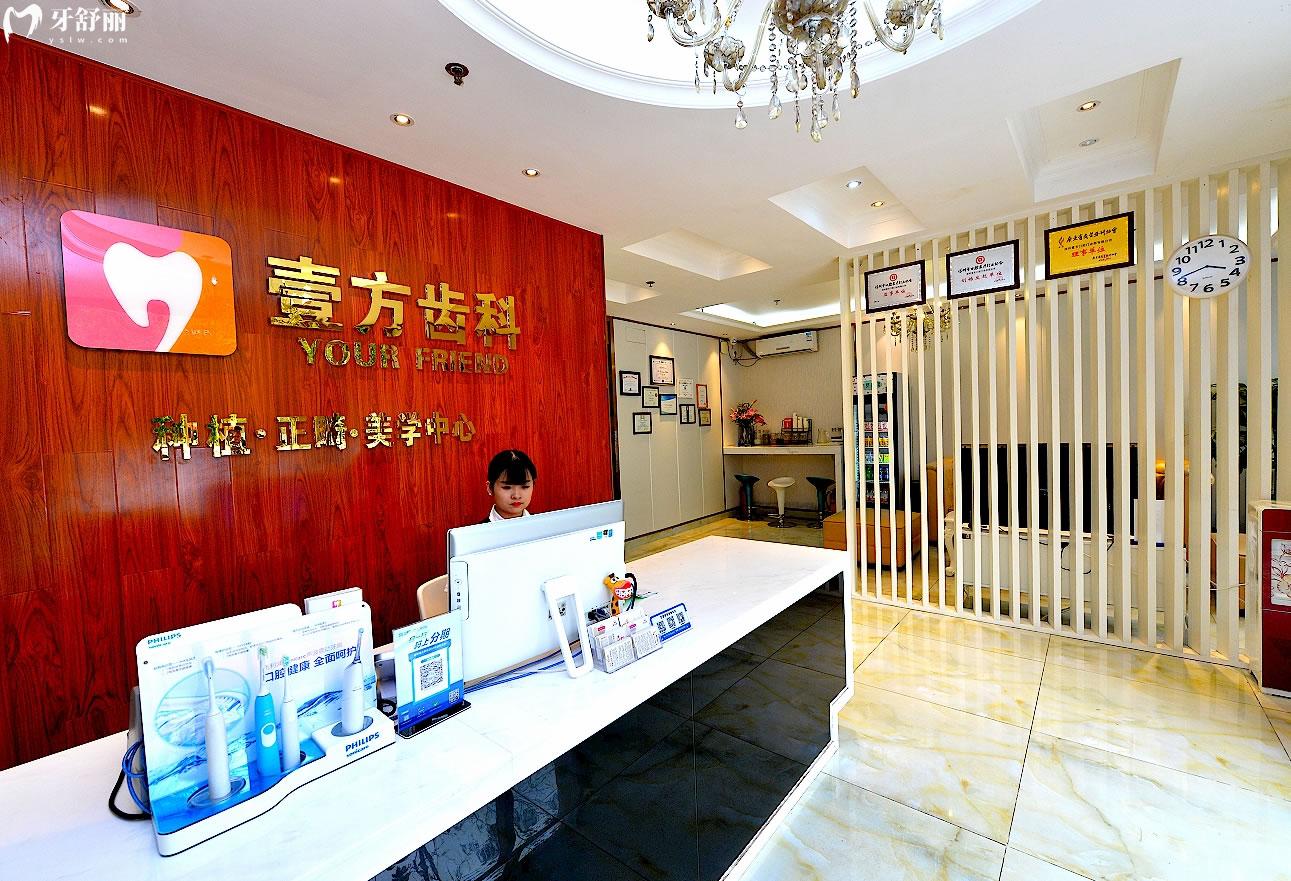 深圳壹方口腔正規(guī)靠譜嗎_地址_視頻_口碑好不好_收費(fèi)標(biāo)準(zhǔn)_能用社保嗎?(正規(guī)靠譜/深圳市寶安區(qū)/口碑比較好/收費(fèi)中等/能用社保)