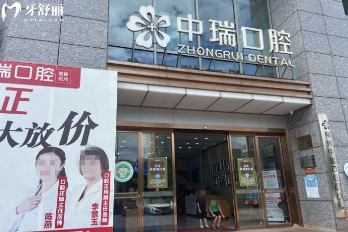 柳州中瑞口腔門頭環(huán)境圖