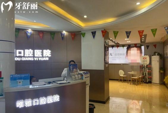 懷化唯雅口腔前臺環(huán)境圖
