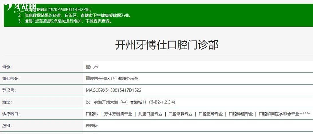 開州牙博仕口腔正規(guī)靠譜嗎_地址_視頻_口碑好不好_收費(fèi)標(biāo)準(zhǔn)_能用社保嗎?(正規(guī)靠譜/重慶市開州區(qū)/口碑比較好/收費(fèi)中等/暫不能用社保)