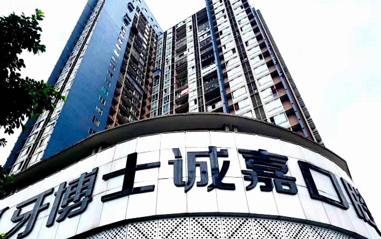 開州牙博仕口腔正規(guī)靠譜嗎_地址_視頻_口碑好不好_收費(fèi)標(biāo)準(zhǔn)_能用社保嗎?(正規(guī)靠譜/重慶市開州區(qū)/口碑比較好/收費(fèi)中等/暫不能用社保)