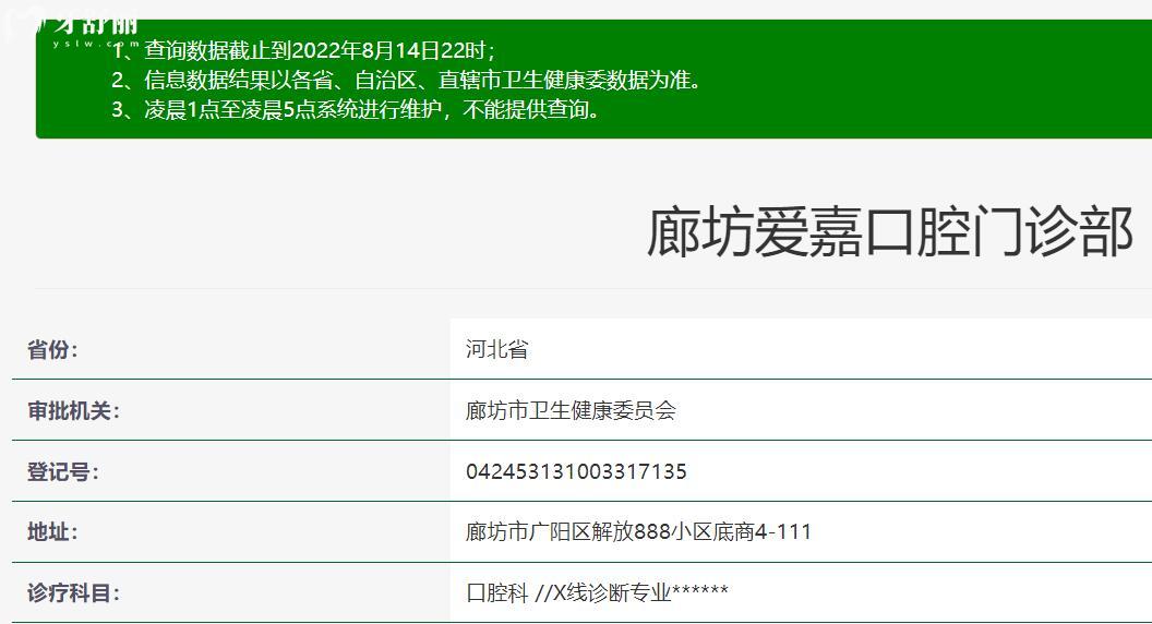 廊坊愛(ài)嘉口腔資質(zhì)