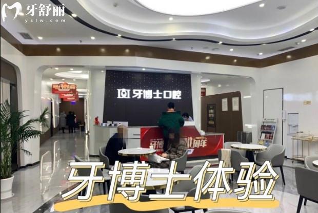 重慶涪陵成佳牙博士口腔