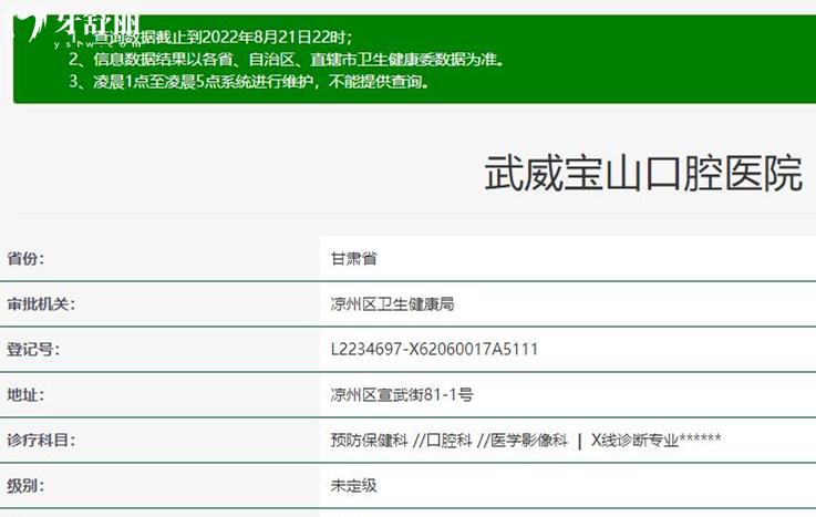 武威寶山口腔醫(yī)院正規(guī)靠譜嗎_地址_視頻_口碑好不好_收費(fèi)標(biāo)準(zhǔn)_能用社保嗎?(正規(guī)靠譜/武威市涼州區(qū)/口碑比較好/收費(fèi)中低/能用社保)