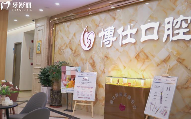 寧德博仕口腔種植牙矯正拔牙補(bǔ)牙怎么樣