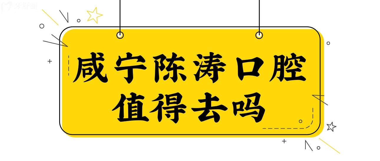 請(qǐng)問(wèn)一下咸寧哪個(gè)地方牙齒嬌正好一點(diǎn)