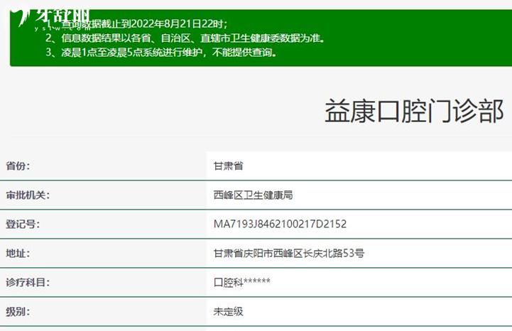 慶陽益康齒科正規(guī)靠譜嗎_地址_視頻_口碑好不好_收費標準_能用社保嗎?(正規(guī)靠譜/慶陽市西峰區(qū)/口碑比較好/收費中等/暫不能用社保)