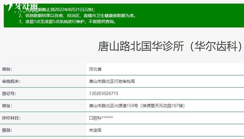 唐山華爾齒科正規(guī)資質(zhì)