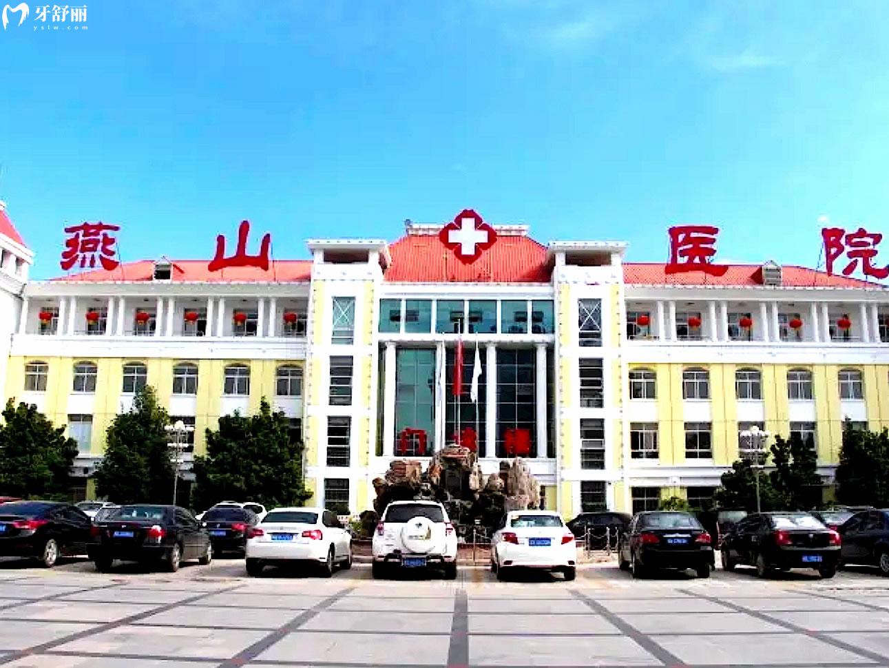 溧陽燕山醫(yī)院口腔科正規(guī)靠譜嗎_地址_視頻_口碑好不好_收費標(biāo)準_能用社保嗎?(正規(guī)靠譜/常州市溧陽市/口碑比較好/收費中等/暫不能用社保)