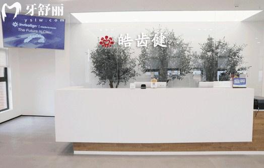 重慶皓齒健口腔前臺(tái)環(huán)境圖
