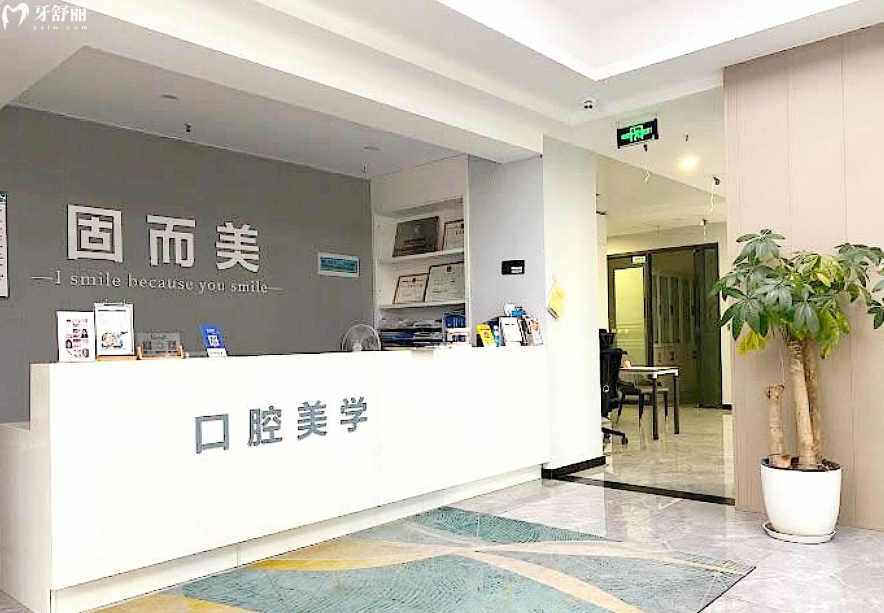 重慶固而美口腔正規(guī)靠譜嗎_地址_視頻_口碑好不好_收費標準_能用社保嗎?(正規(guī)靠譜/重慶市兩江新區(qū)/口碑比較好/收費中等/能用社保)