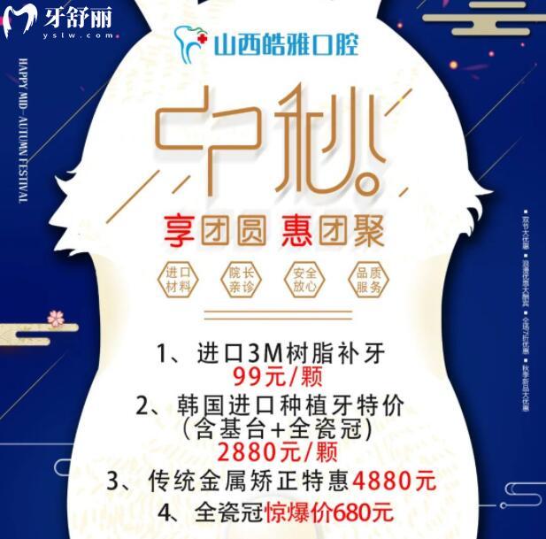 山西皓雅口腔醫(yī)院活動(dòng)