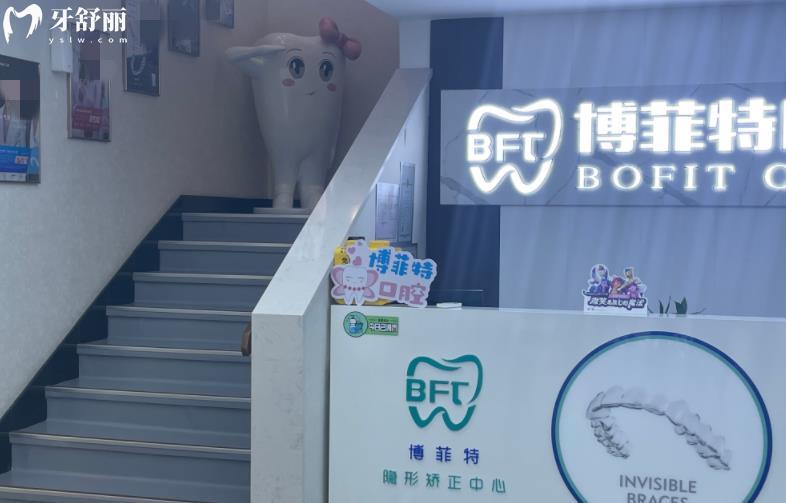 吉林博菲特口腔收費標(biāo)準(zhǔn)價格表貴嗎