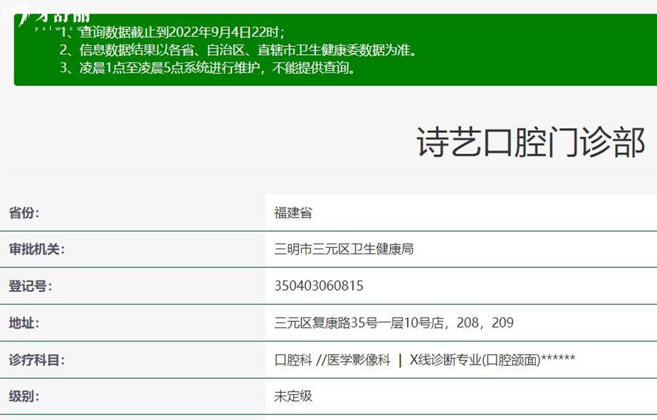 三明詩(shī)藝口腔正規(guī)靠譜嗎_地址_視頻_口碑好不好_收費(fèi)標(biāo)準(zhǔn)_能用社保嗎?(正規(guī)靠譜/三明市三元區(qū)/口碑比較好/收費(fèi)中等/能用社保)