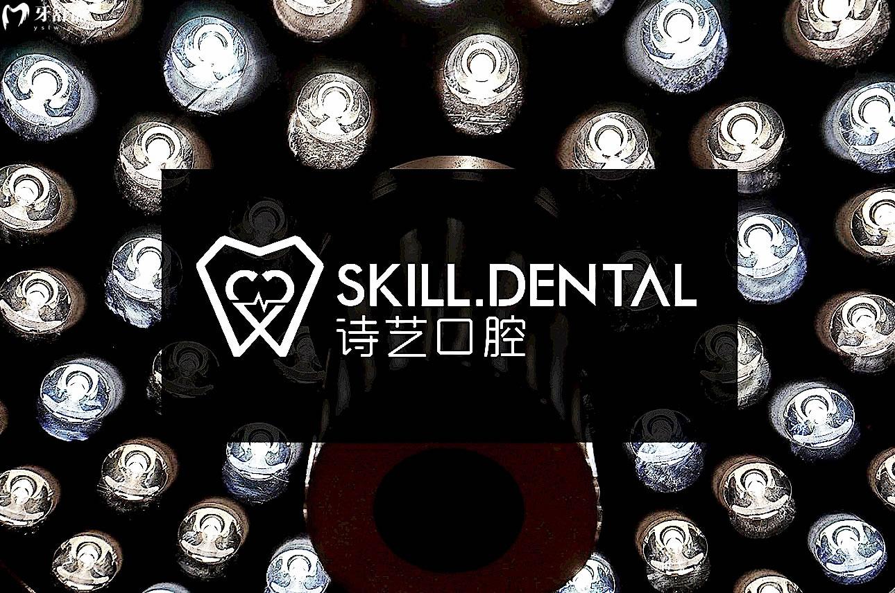 三明詩(shī)藝口腔正規(guī)靠譜嗎_地址_視頻_口碑好不好_收費(fèi)標(biāo)準(zhǔn)_能用社保嗎?(正規(guī)靠譜/三明市三元區(qū)/口碑比較好/收費(fèi)中等/能用社保)