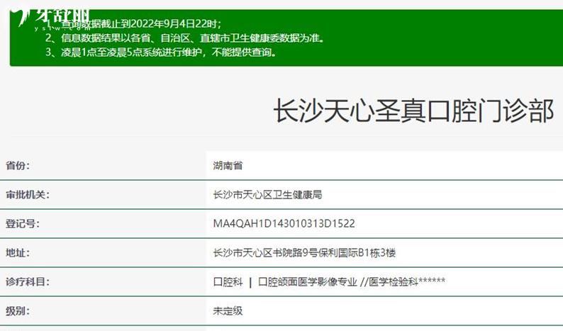 長沙圣真口腔正規(guī)靠譜嗎_地址_視頻_口碑好不好_收費標準_能用社保嗎?(正規(guī)靠譜/長沙市天心區(qū)/口碑比較好/收費中等/暫不能用社保)