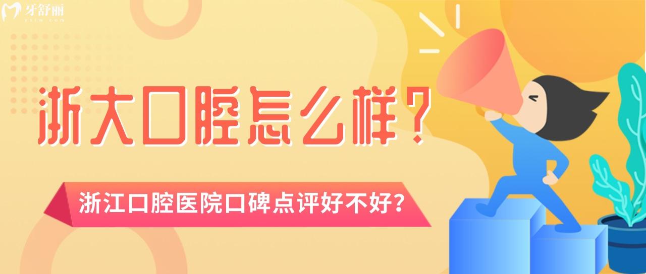 **口腔治牙好不好？有沒有去過朋友的經(jīng)驗(yàn)分享？