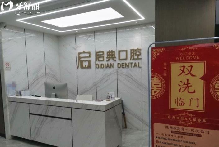桐廬啟典口腔前臺(tái)環(huán)境圖