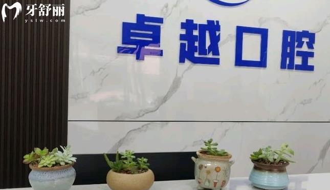 景德鎮(zhèn)**口腔收費(fèi)價(jià)格表
