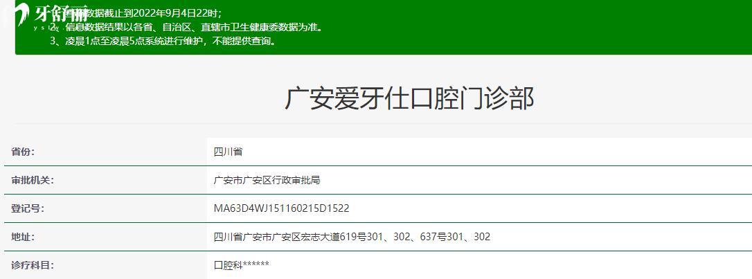 聽(tīng)說(shuō)廣安愛(ài)牙仕口腔做假牙很實(shí)惠嗎 看完價(jià)格表就明白了