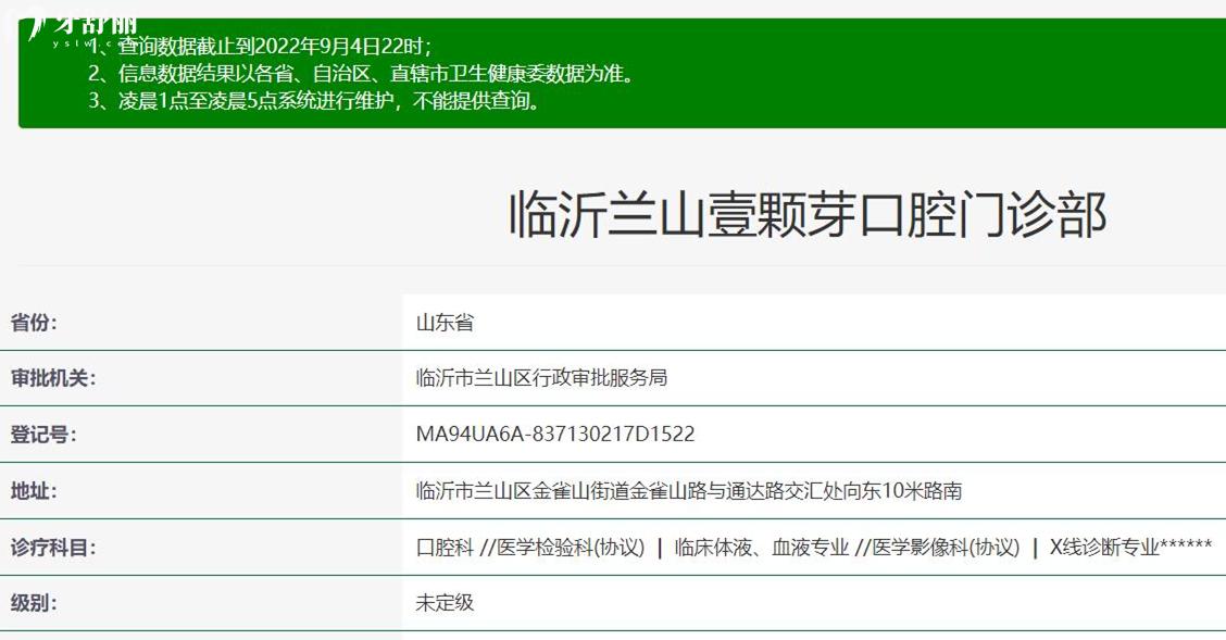 臨沂壹顆芽口腔正規(guī)靠譜嗎_地址_視頻_口碑好不好_收費(fèi)標(biāo)準(zhǔn)_能用社保嗎?(正規(guī)靠譜/臨沂市蘭山區(qū)/口碑比較好/收費(fèi)中低/暫不能用社保)
