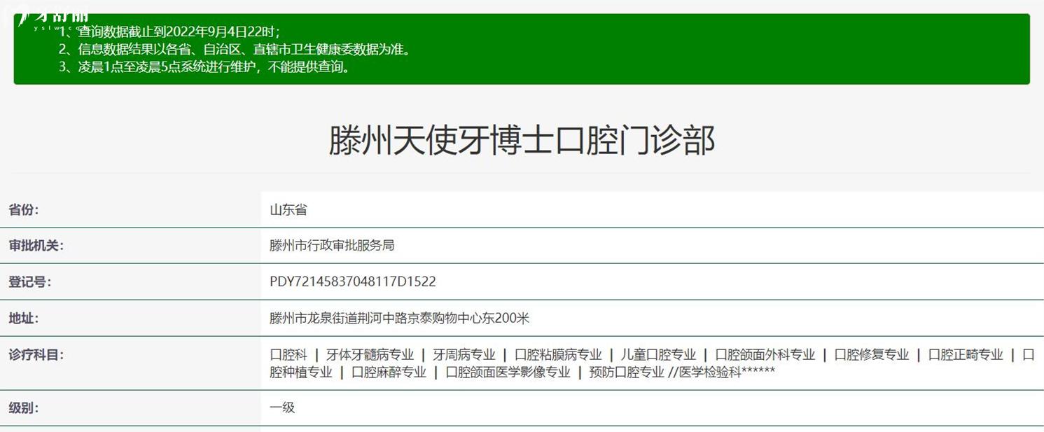 滕州天使牙博士口腔正規(guī)靠譜嗎_地址_視頻_口碑好不好_收費(fèi)標(biāo)準(zhǔn)_能用社保嗎?(正規(guī)靠譜/棗莊市滕州市/口碑比較好/收費(fèi)中檔/能用社保)
